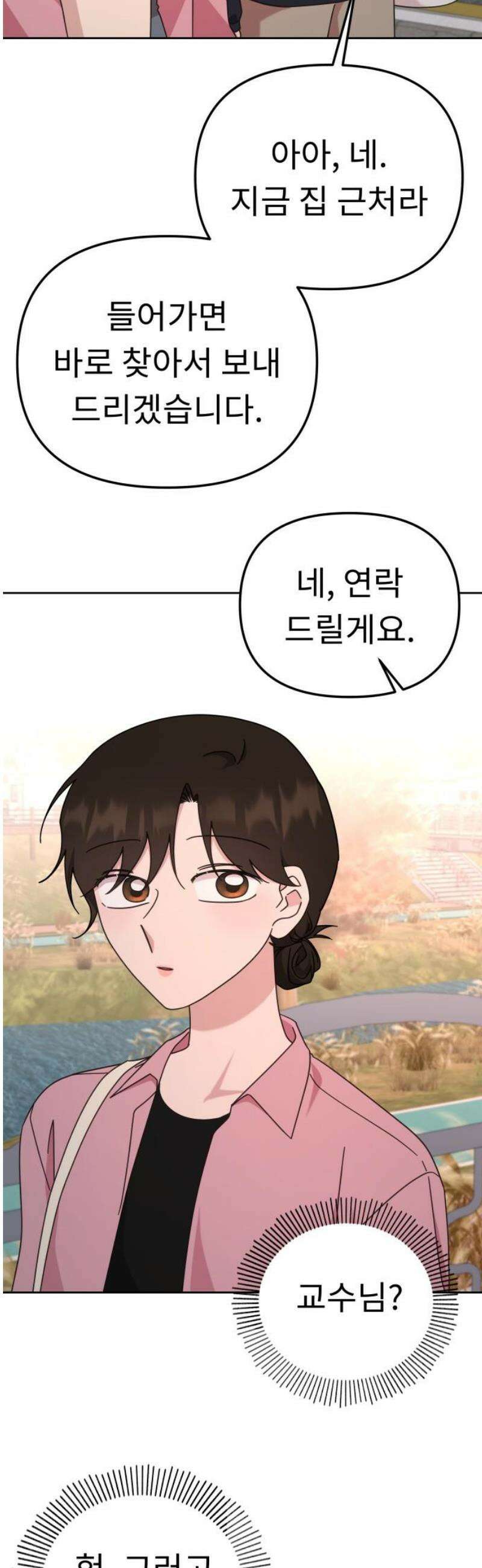 사서고생! 163화． 얻는 것 38