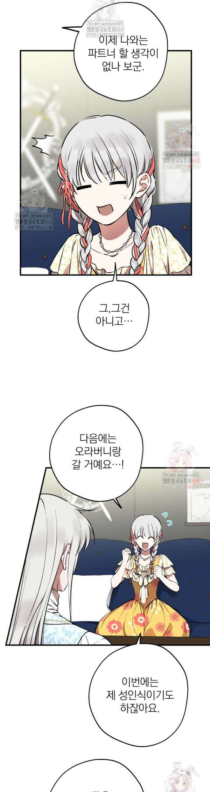 세계관 최강자들이 내게 집착한다 125화 2