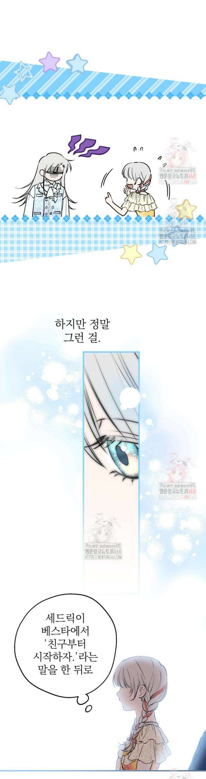 세계관 최강자들이 내게 집착한다 125화 4