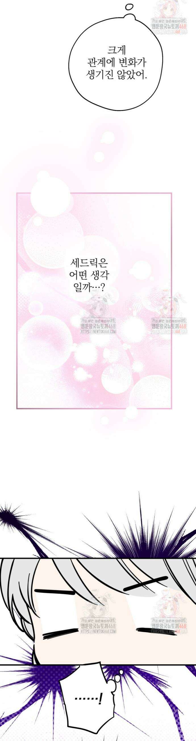 세계관 최강자들이 내게 집착한다 125화 5
