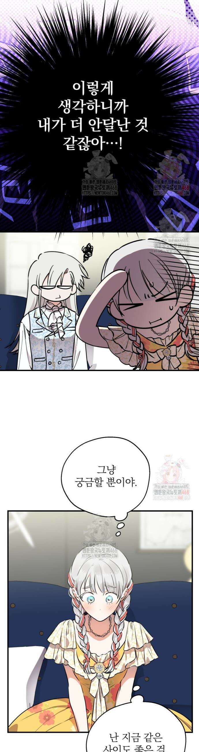 세계관 최강자들이 내게 집착한다 125화 6