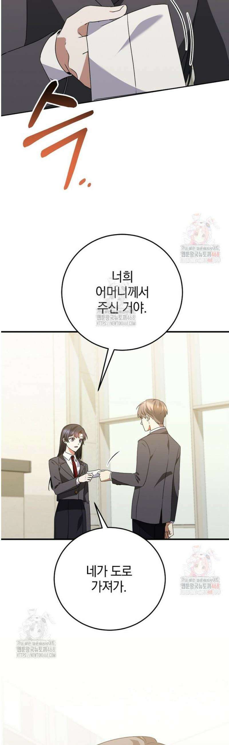 미친 남주들과 같은 반이 되었다 41화 2