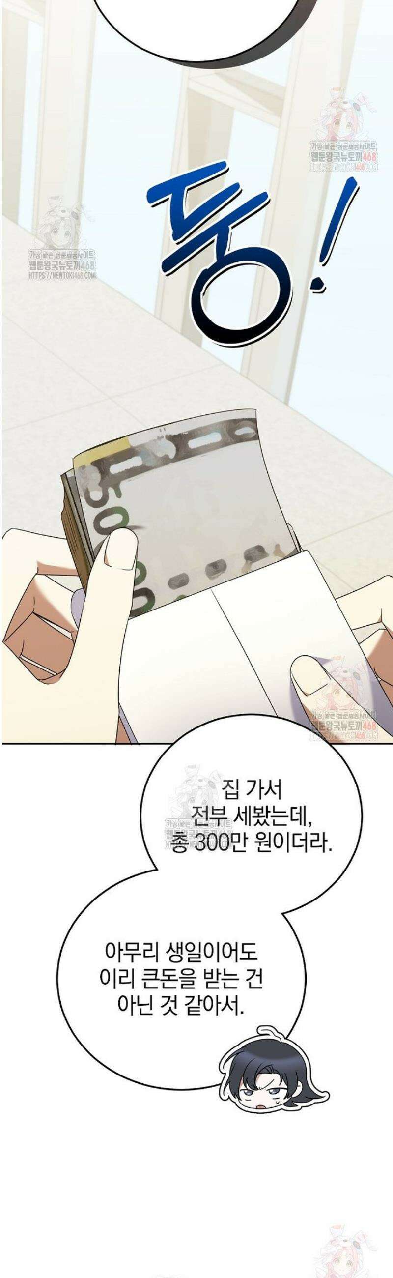 미친 남주들과 같은 반이 되었다 41화 4
