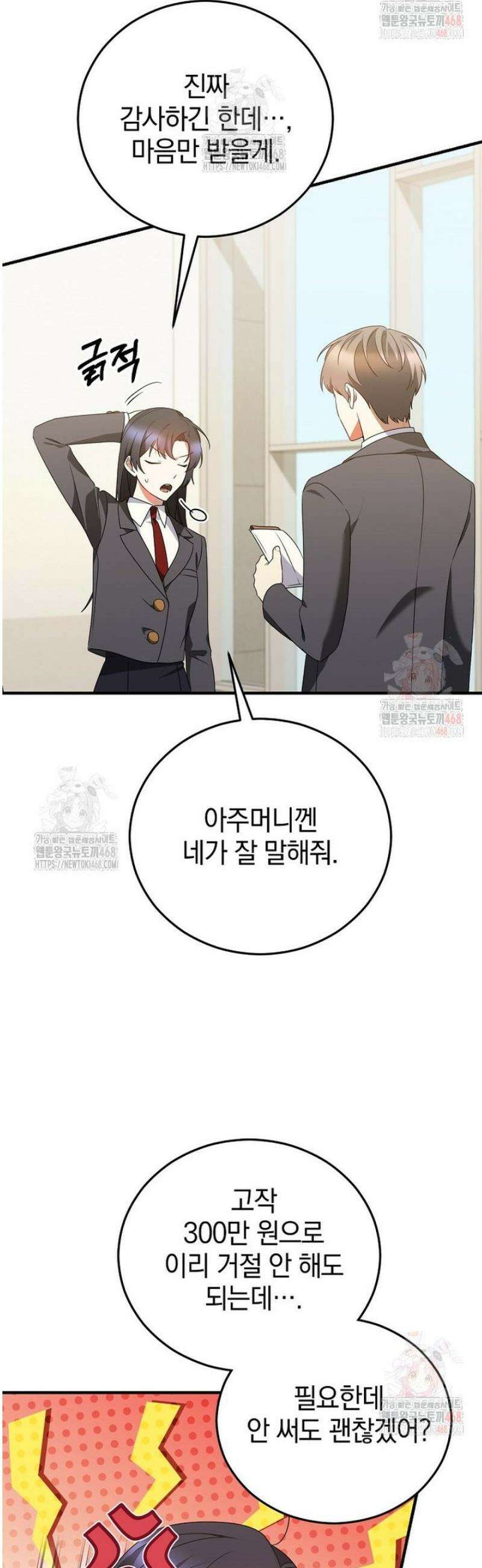 미친 남주들과 같은 반이 되었다 41화 5