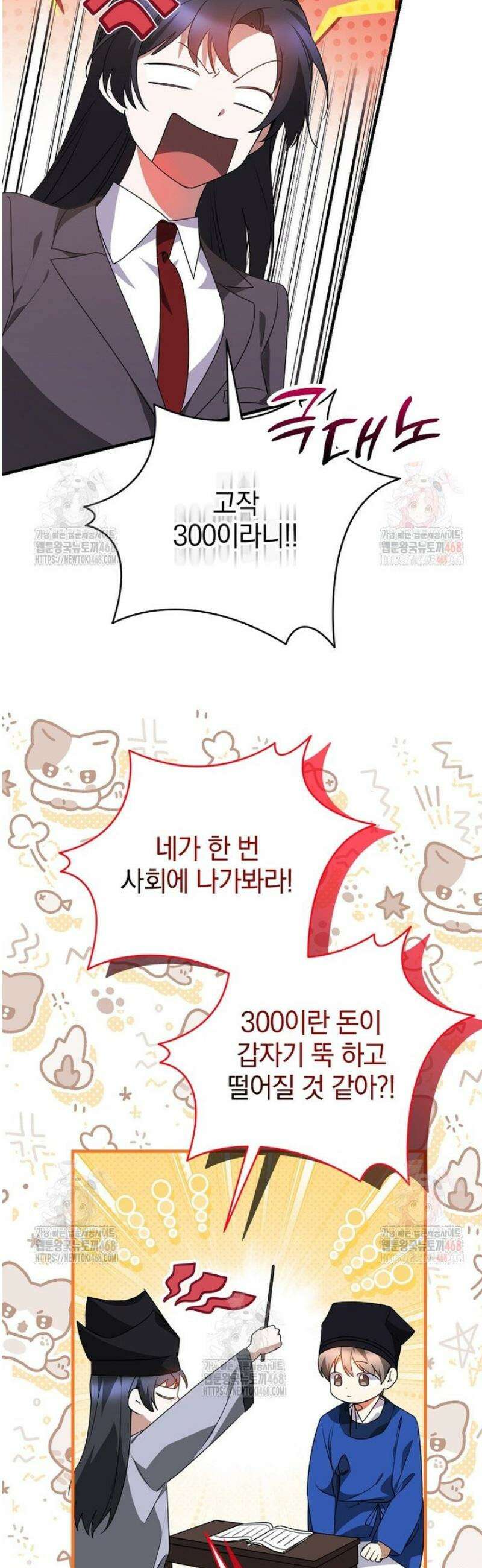 미친 남주들과 같은 반이 되었다 41화 6