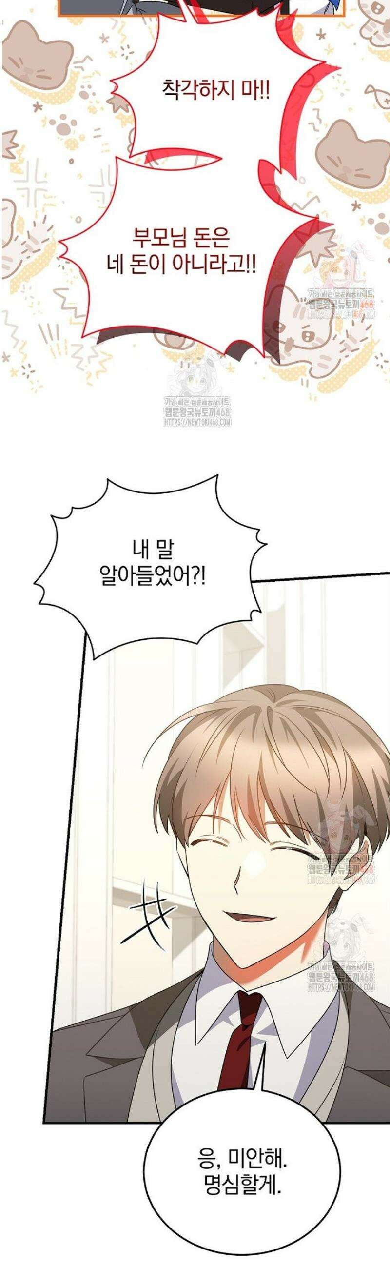 미친 남주들과 같은 반이 되었다 41화 7