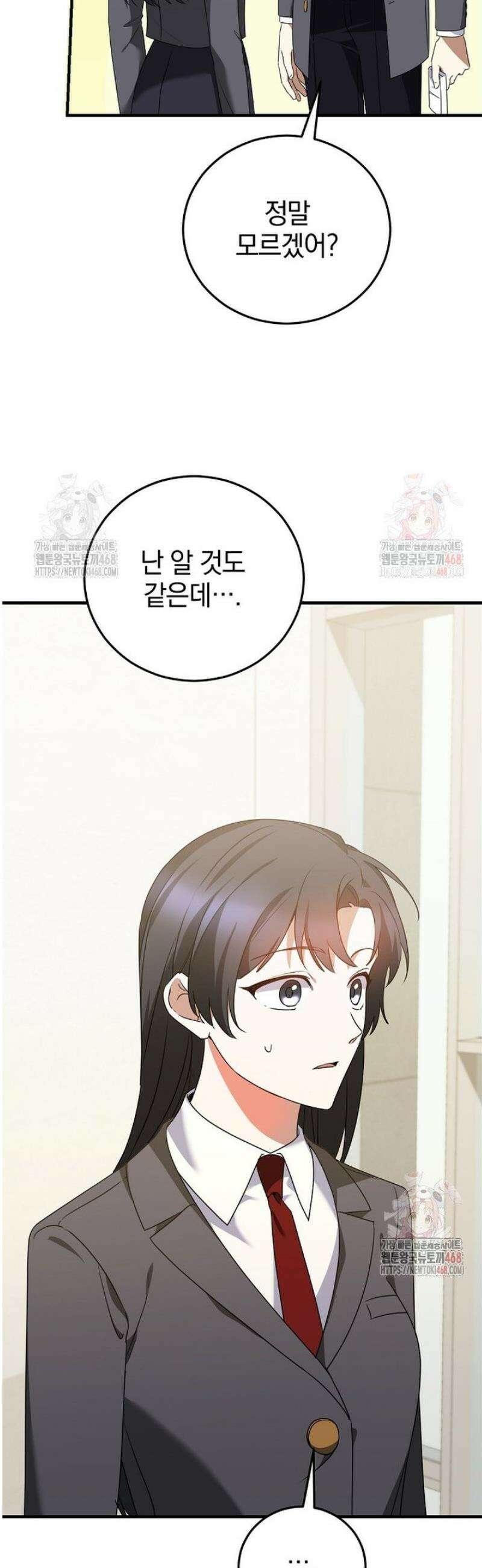 미친 남주들과 같은 반이 되었다 41화 10