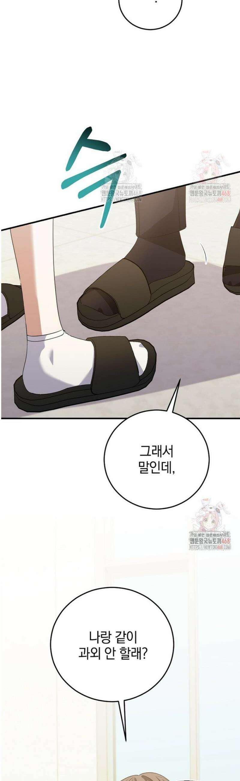 미친 남주들과 같은 반이 되었다 41화 11