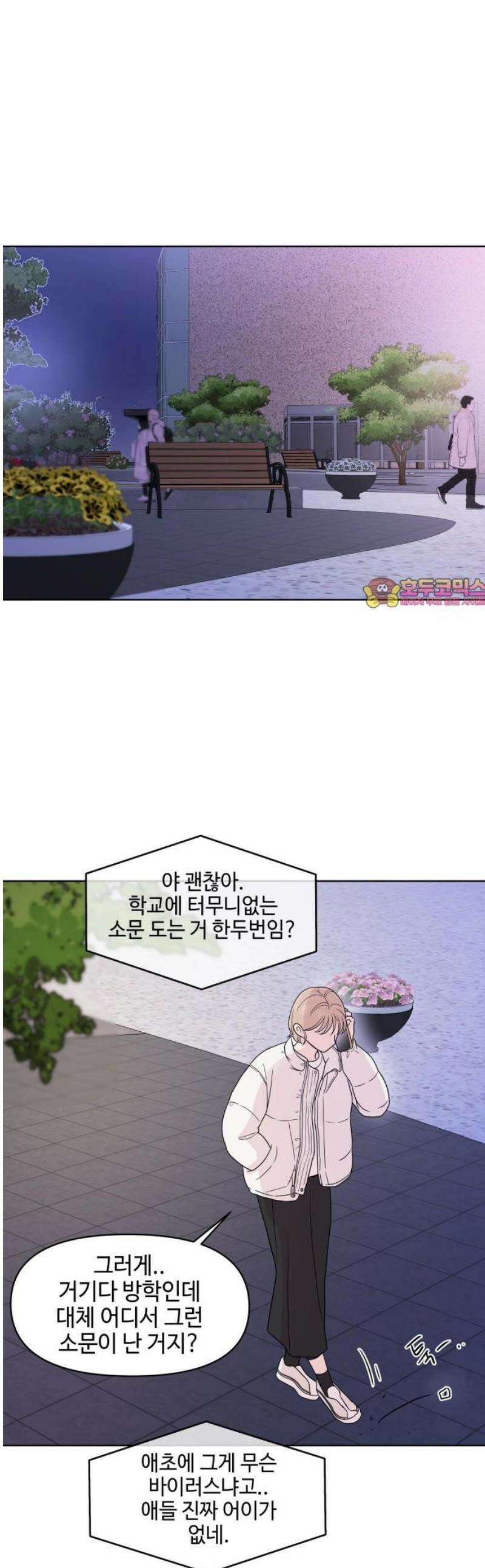 솔직하게 말해줘! 91화． 바이러스(2) 1
