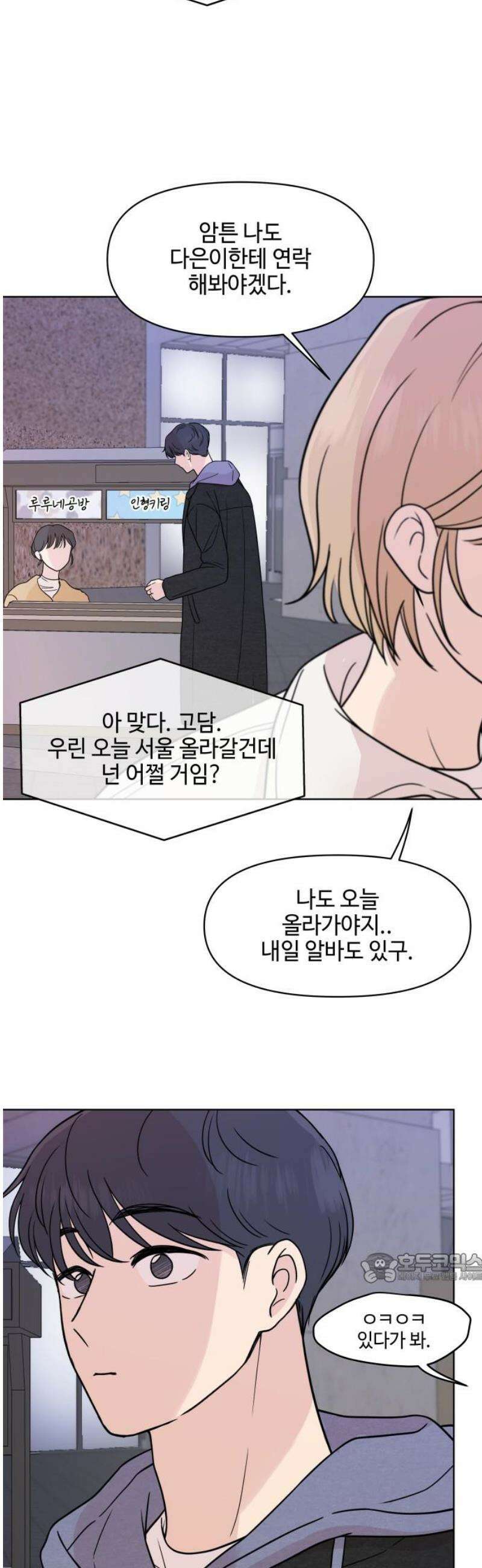 솔직하게 말해줘! 91화． 바이러스(2) 2