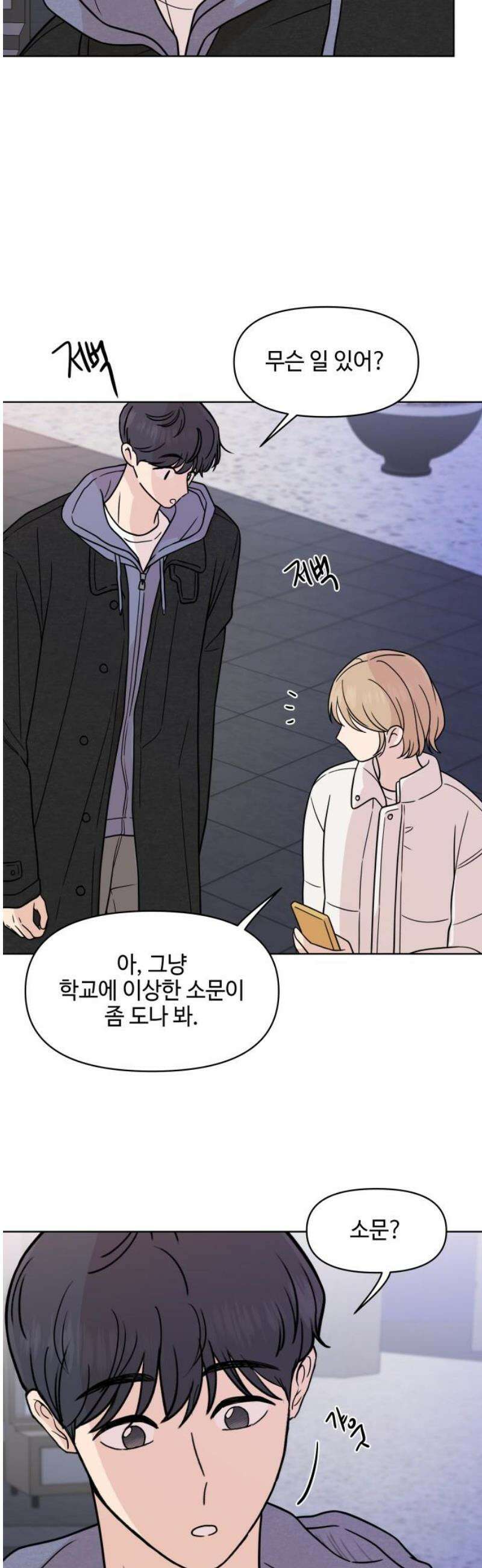 솔직하게 말해줘! 91화． 바이러스(2) 3
