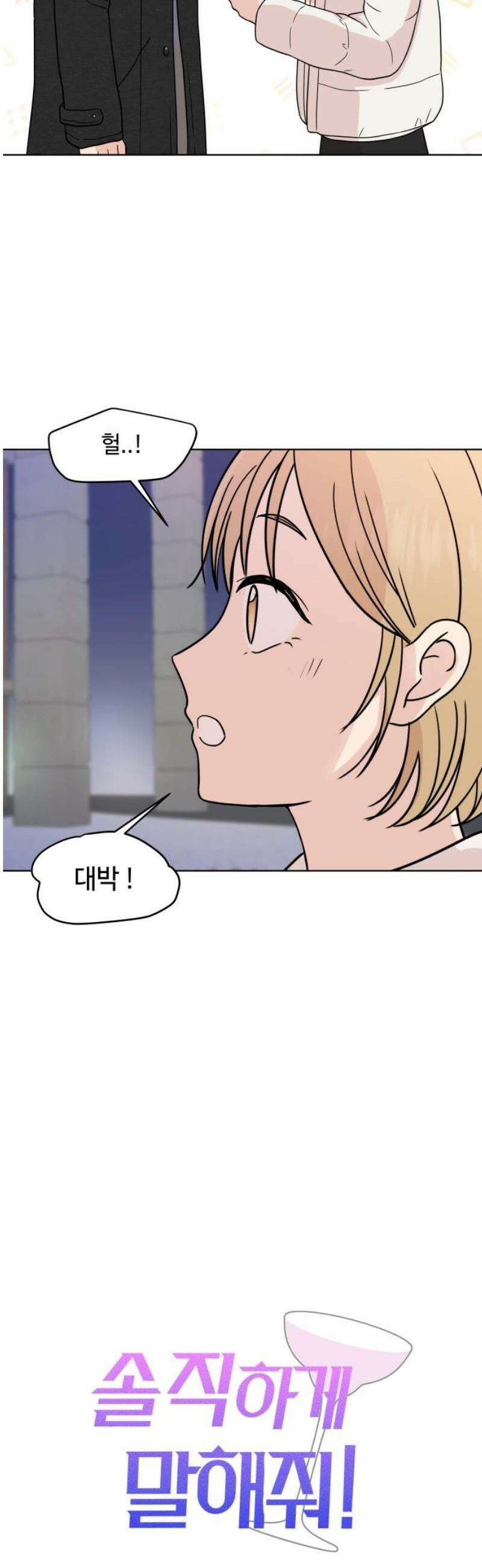 솔직하게 말해줘! 91화． 바이러스(2) 5