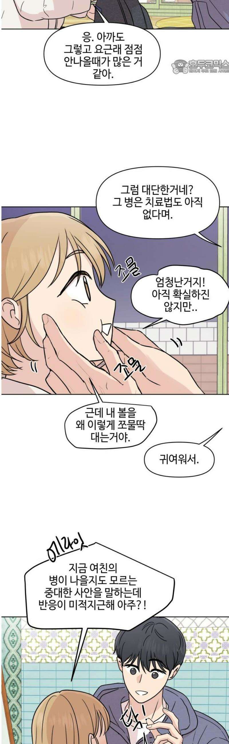 솔직하게 말해줘! 91화． 바이러스(2) 7