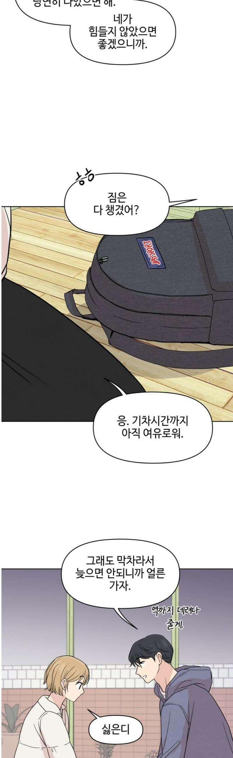 솔직하게 말해줘! 91화． 바이러스(2) 10