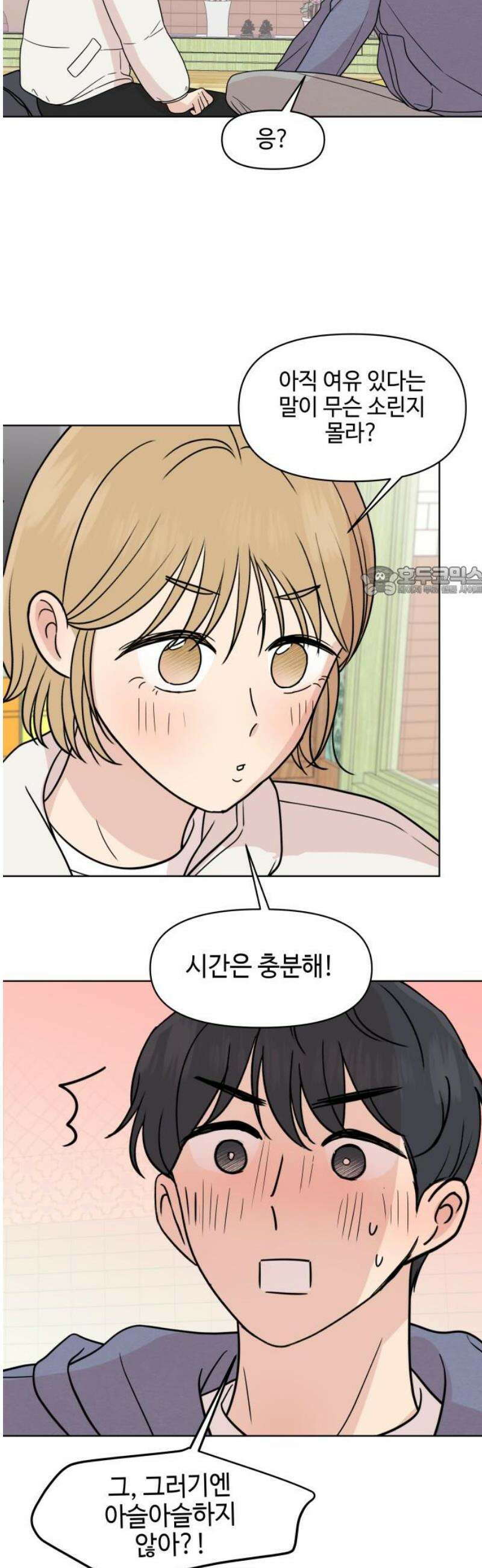 솔직하게 말해줘! 91화． 바이러스(2) 11