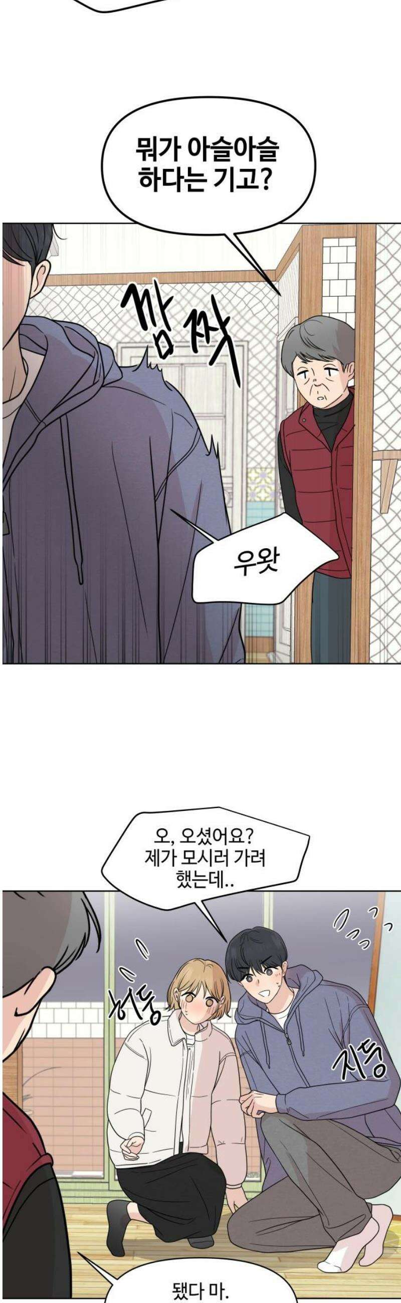 솔직하게 말해줘! 91화． 바이러스(2) 12