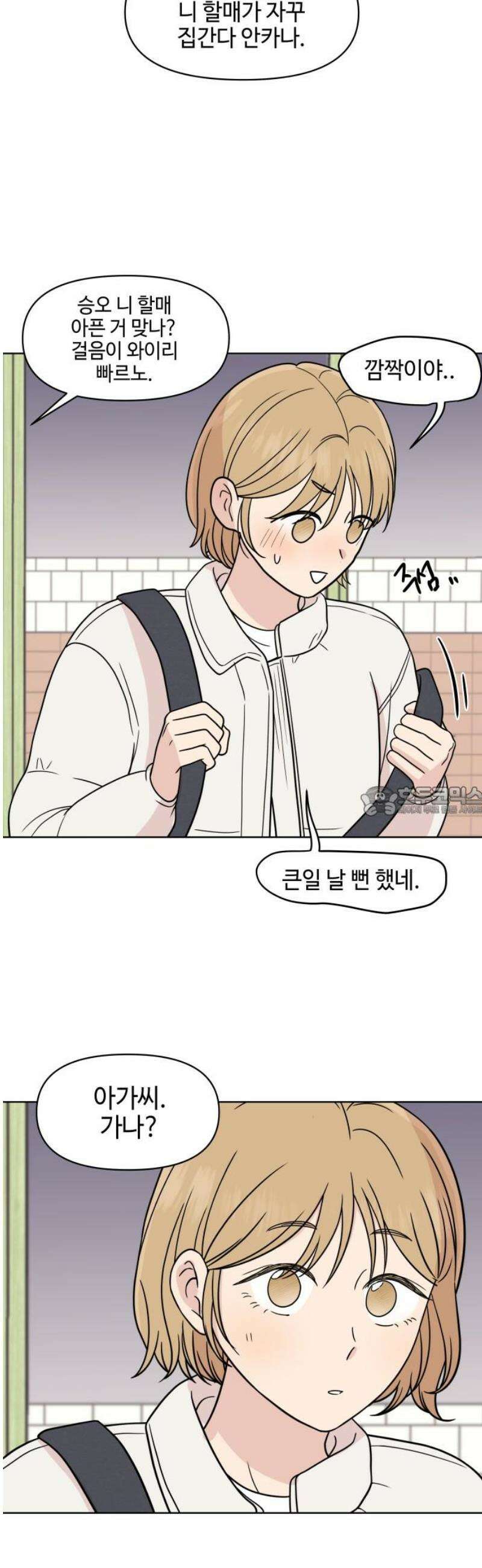 솔직하게 말해줘! 91화． 바이러스(2) 13