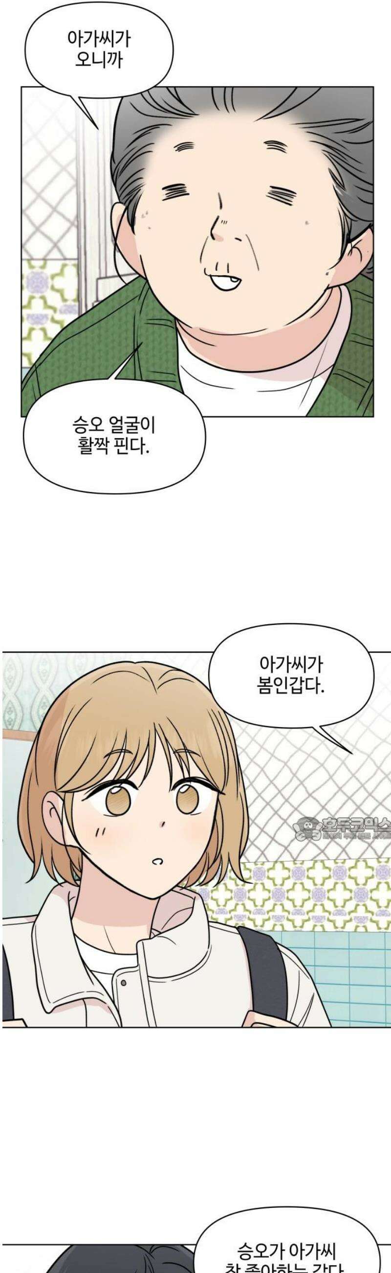 솔직하게 말해줘! 91화． 바이러스(2) 15