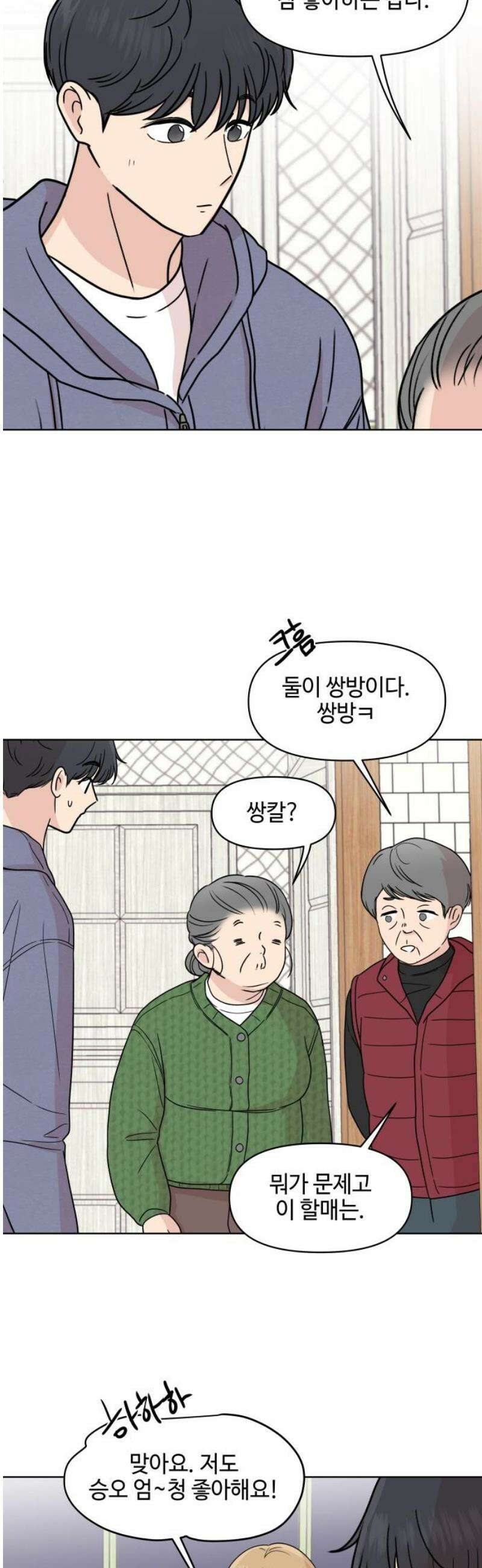 솔직하게 말해줘! 91화． 바이러스(2) 16
