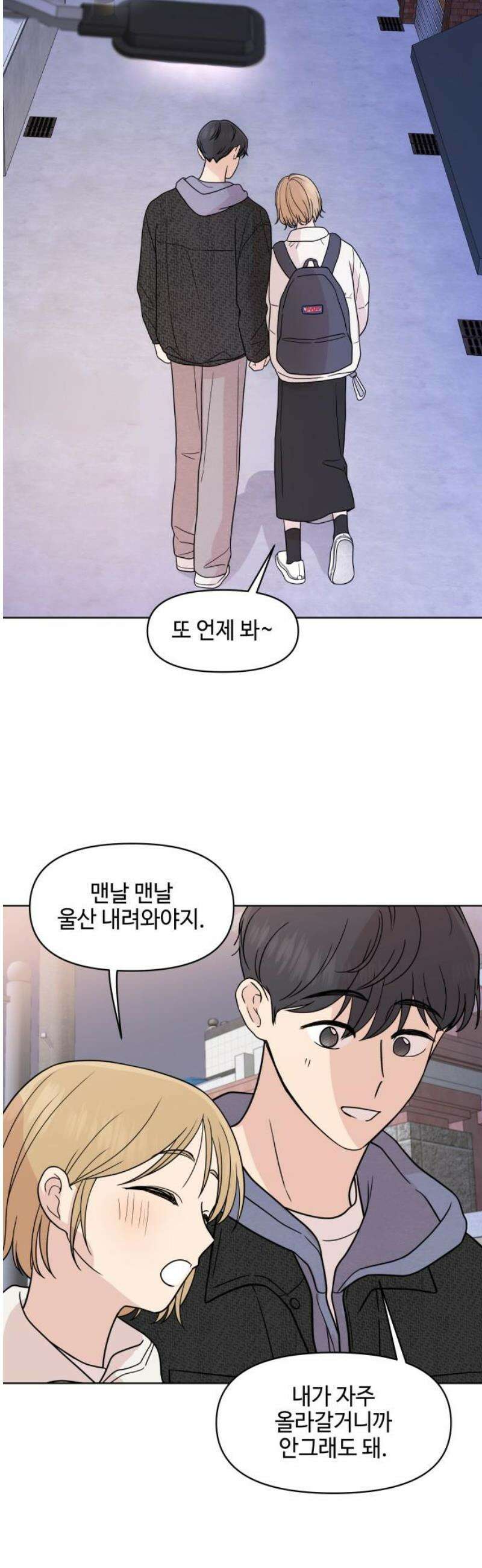 솔직하게 말해줘! 91화． 바이러스(2) 18