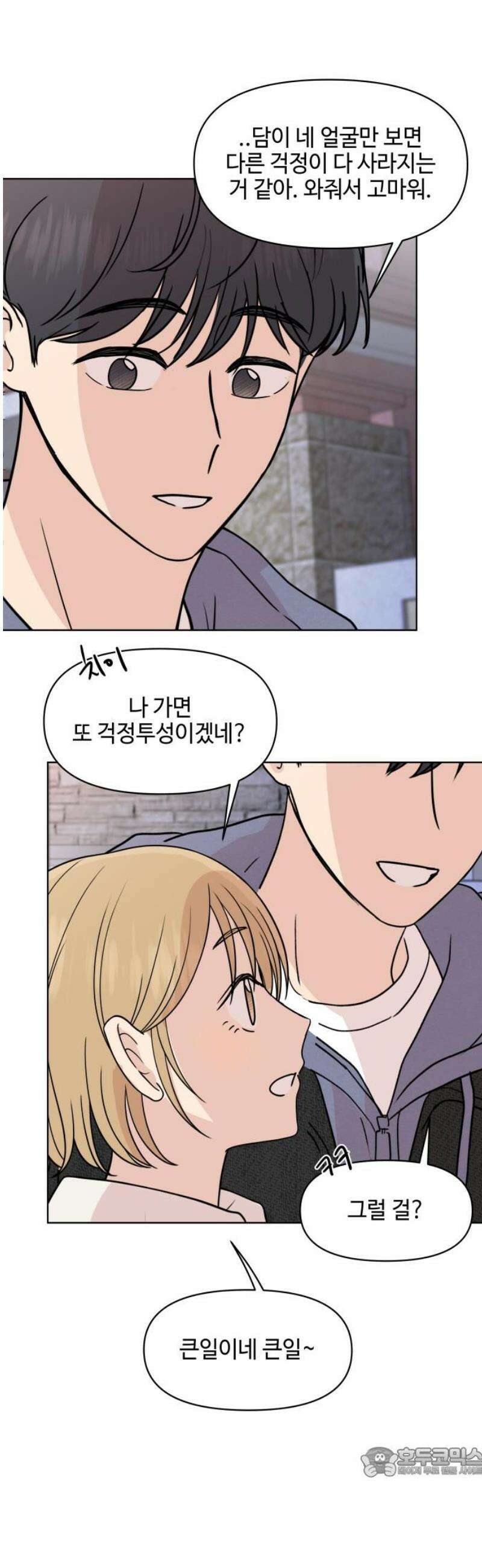 솔직하게 말해줘! 91화． 바이러스(2) 19