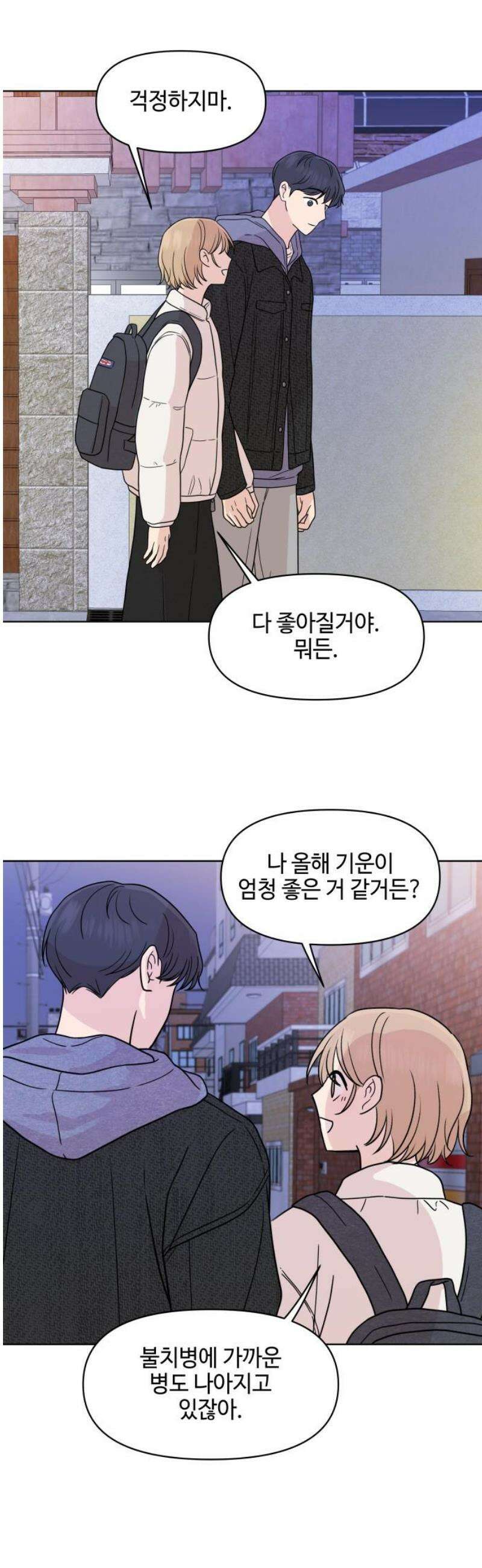 솔직하게 말해줘! 91화． 바이러스(2) 20