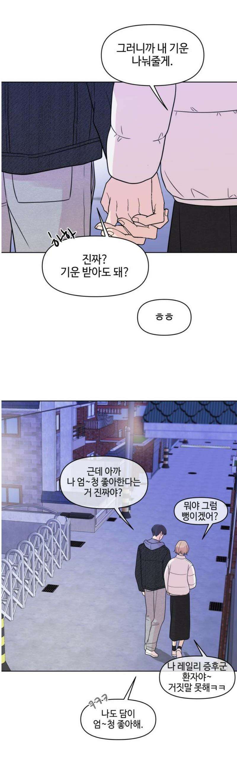 솔직하게 말해줘! 91화． 바이러스(2) 21