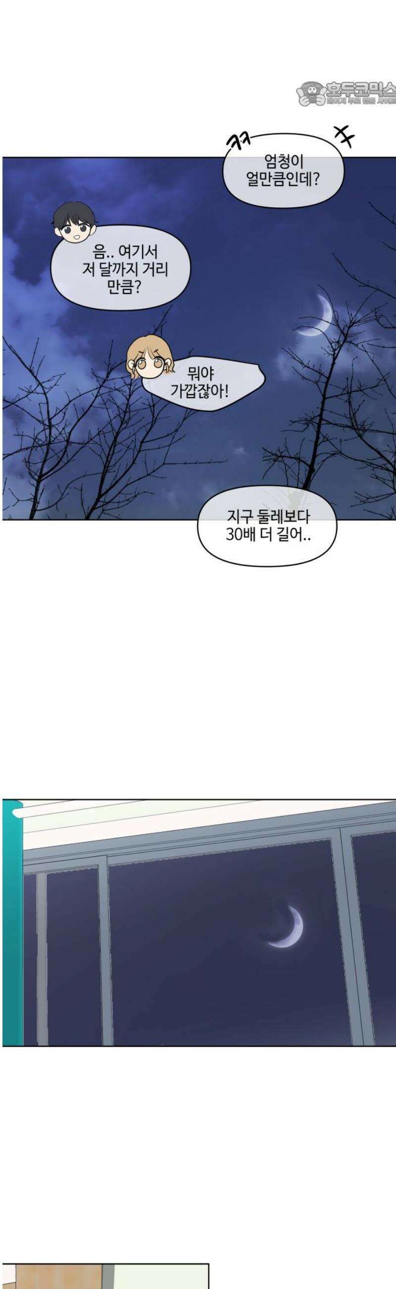 솔직하게 말해줘! 91화． 바이러스(2) 22
