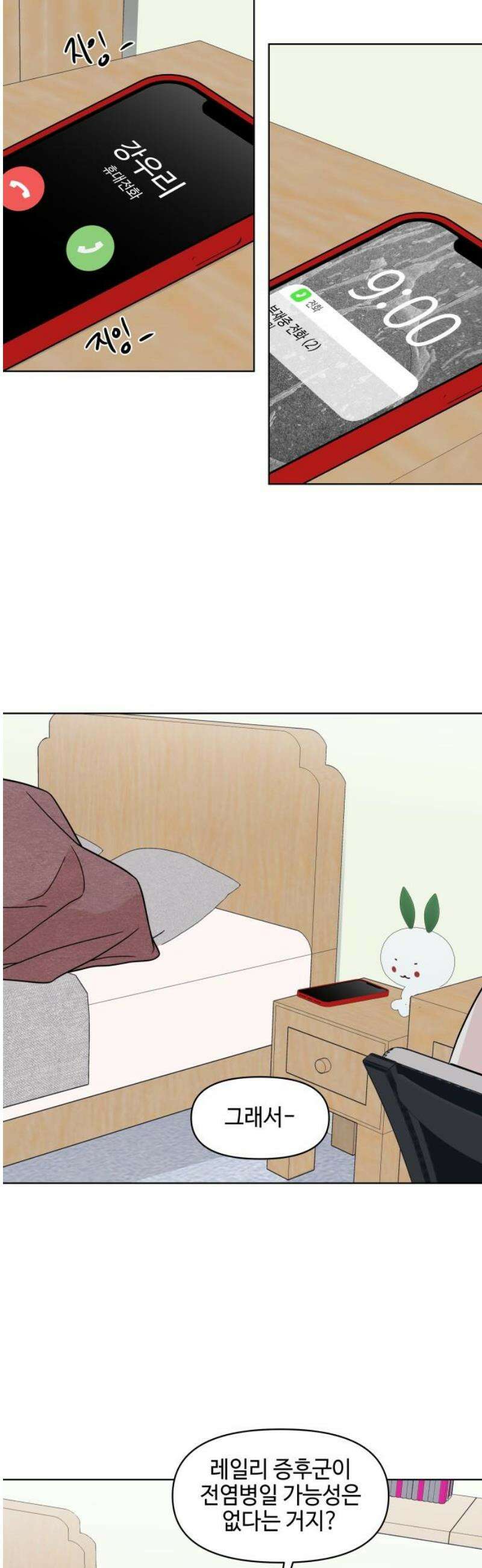 솔직하게 말해줘! 91화． 바이러스(2) 23