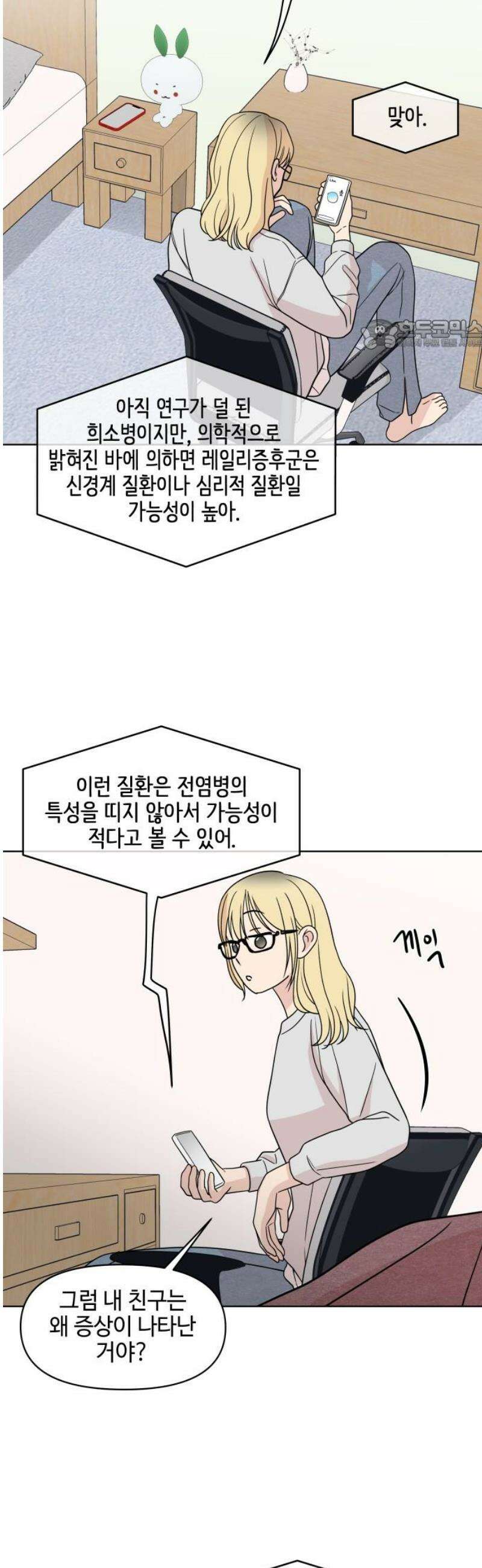 솔직하게 말해줘! 91화． 바이러스(2) 24