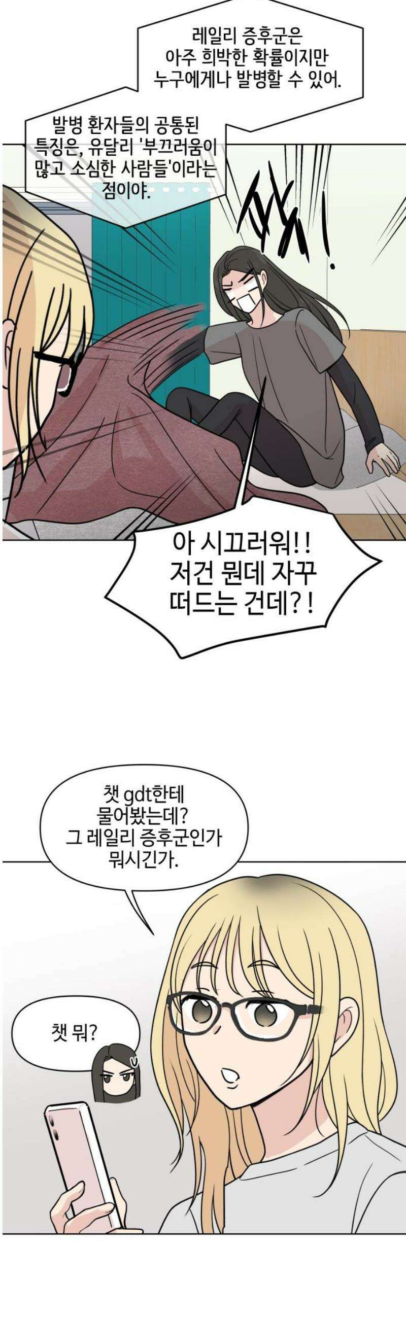 솔직하게 말해줘! 91화． 바이러스(2) 25