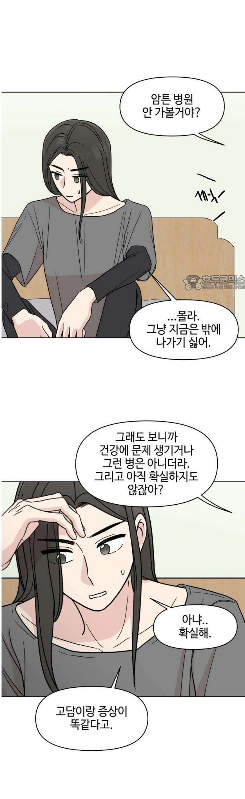 솔직하게 말해줘! 91화． 바이러스(2) 26