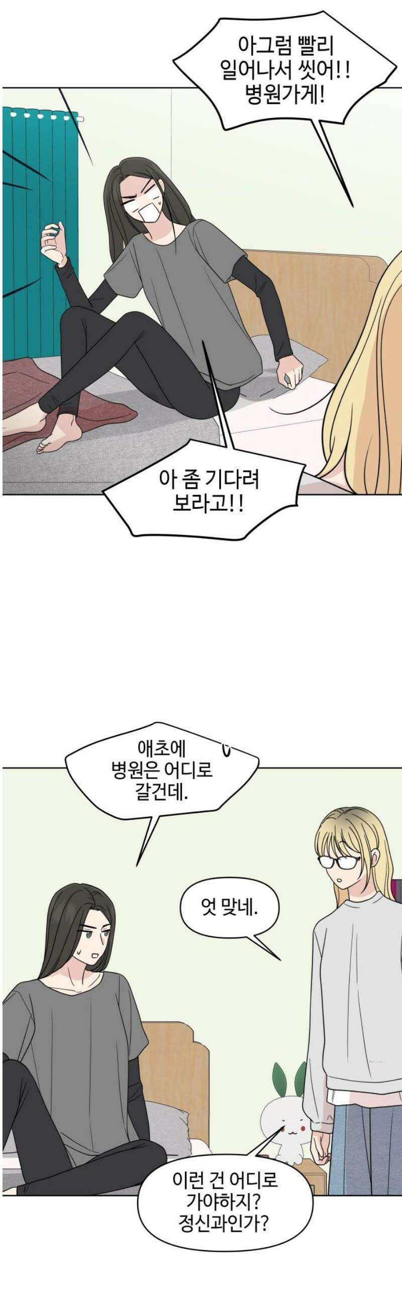 솔직하게 말해줘! 91화． 바이러스(2) 27