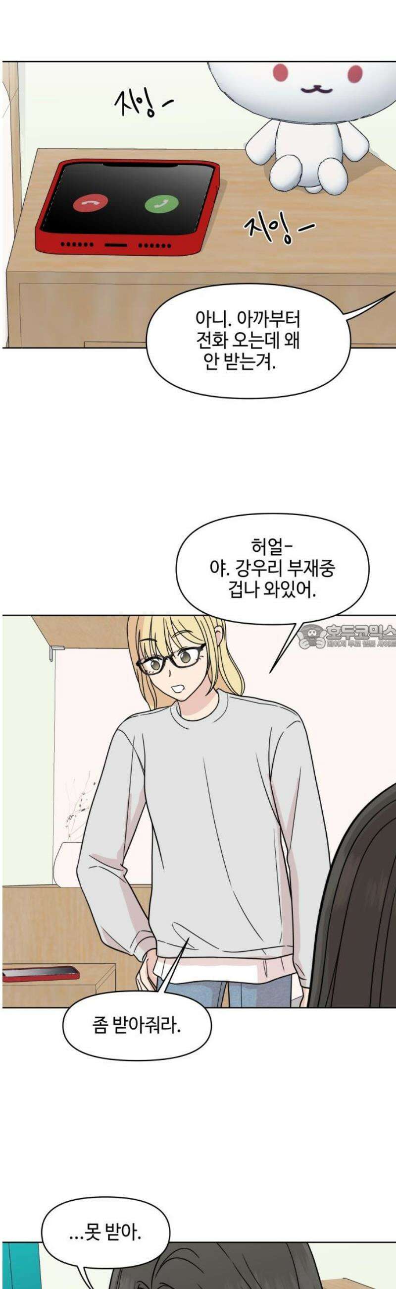 솔직하게 말해줘! 91화． 바이러스(2) 28