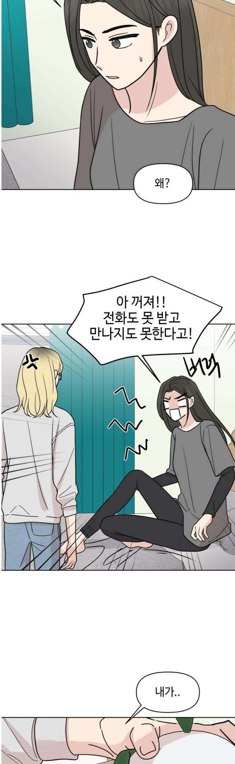 솔직하게 말해줘! 91화． 바이러스(2) 29