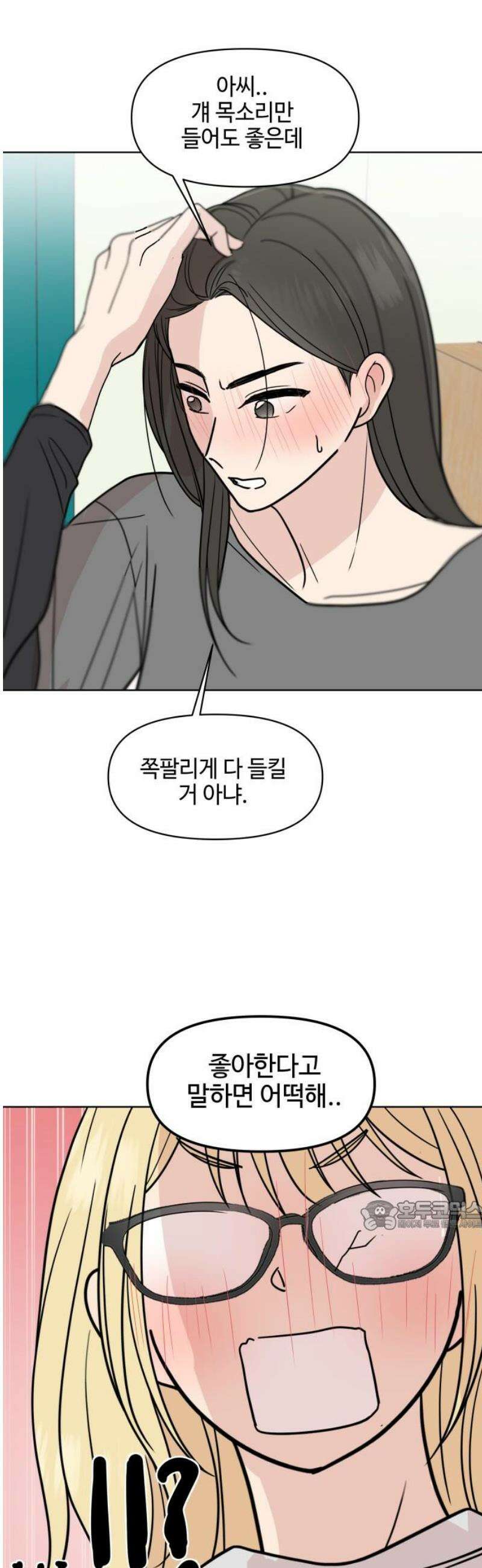 솔직하게 말해줘! 91화． 바이러스(2) 32
