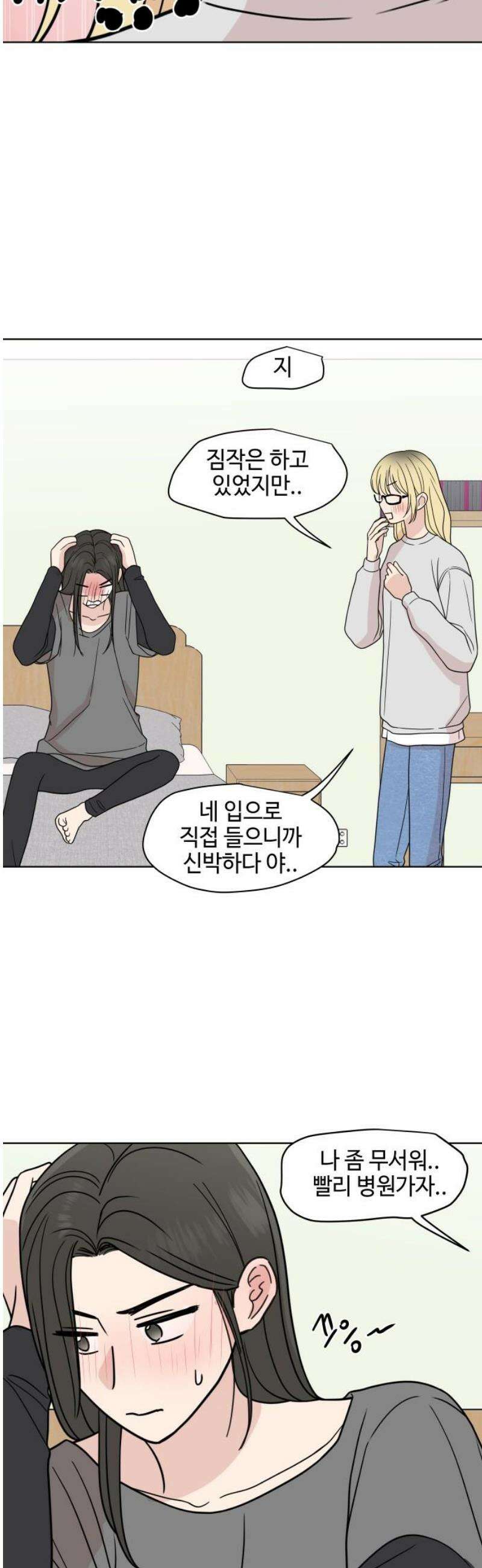 솔직하게 말해줘! 91화． 바이러스(2) 33