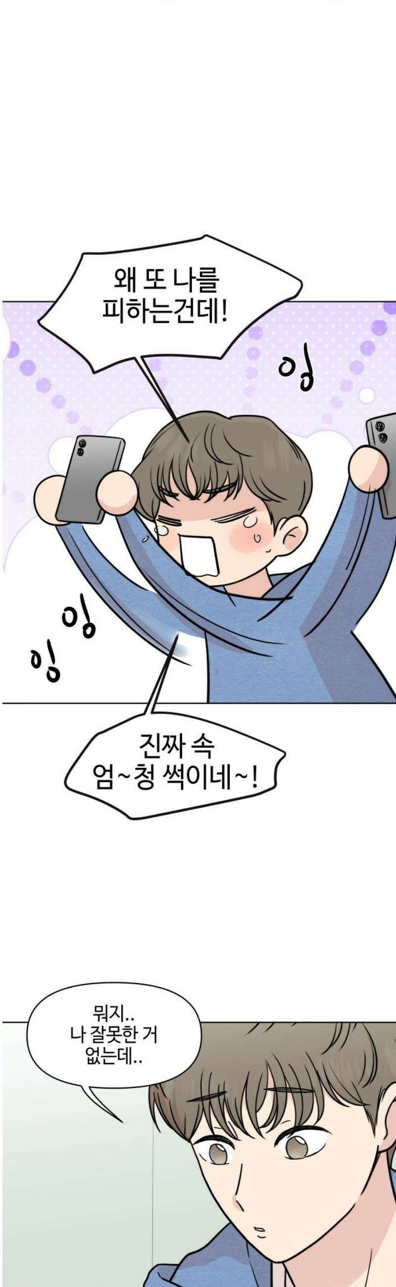 솔직하게 말해줘! 91화． 바이러스(2) 35
