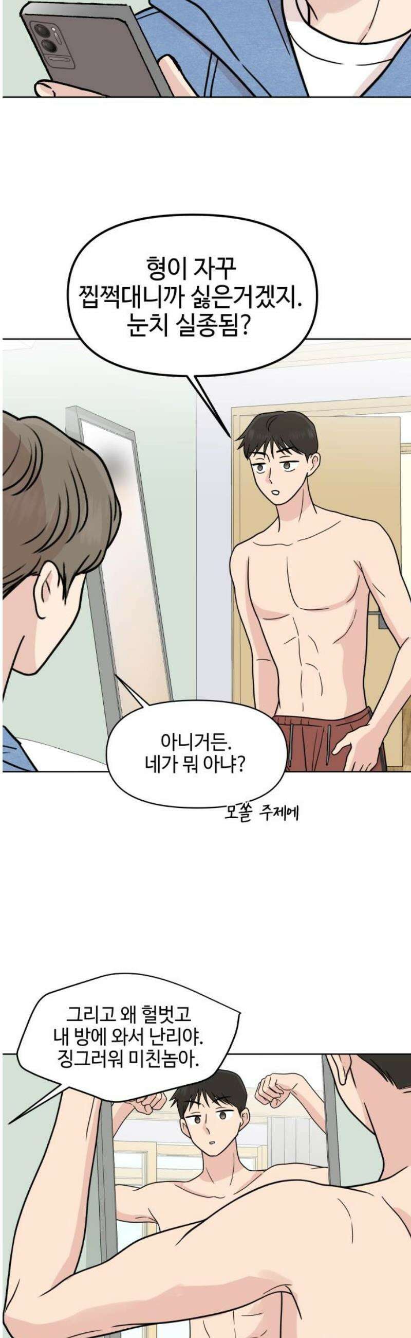 솔직하게 말해줘! 91화． 바이러스(2) 36