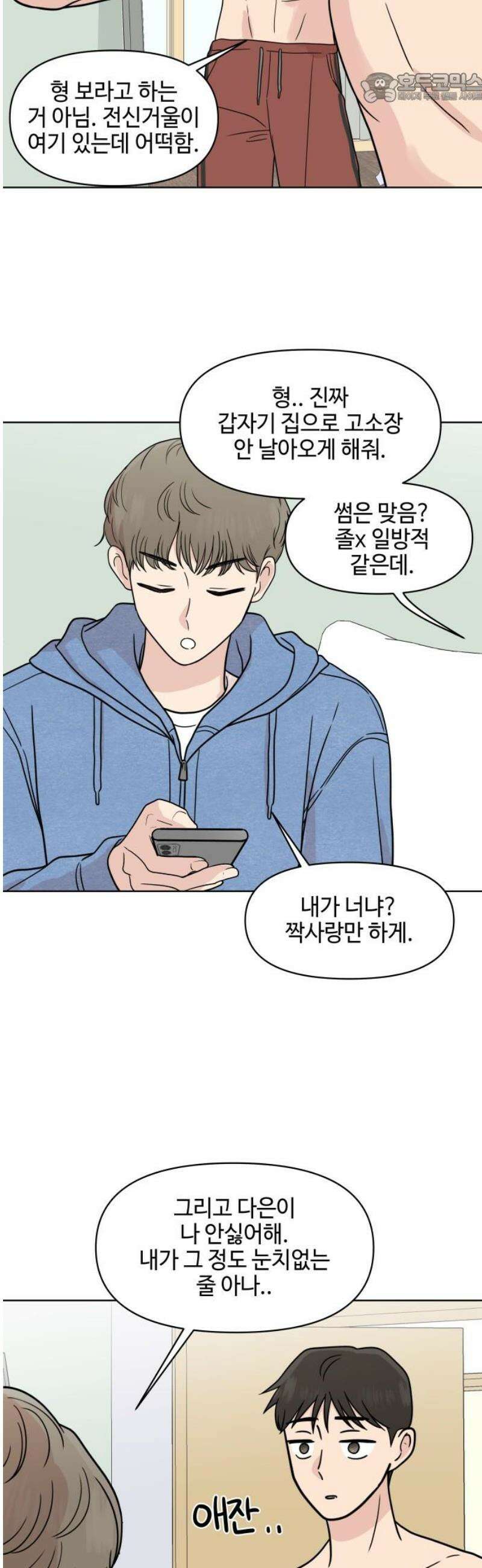 솔직하게 말해줘! 91화． 바이러스(2) 37