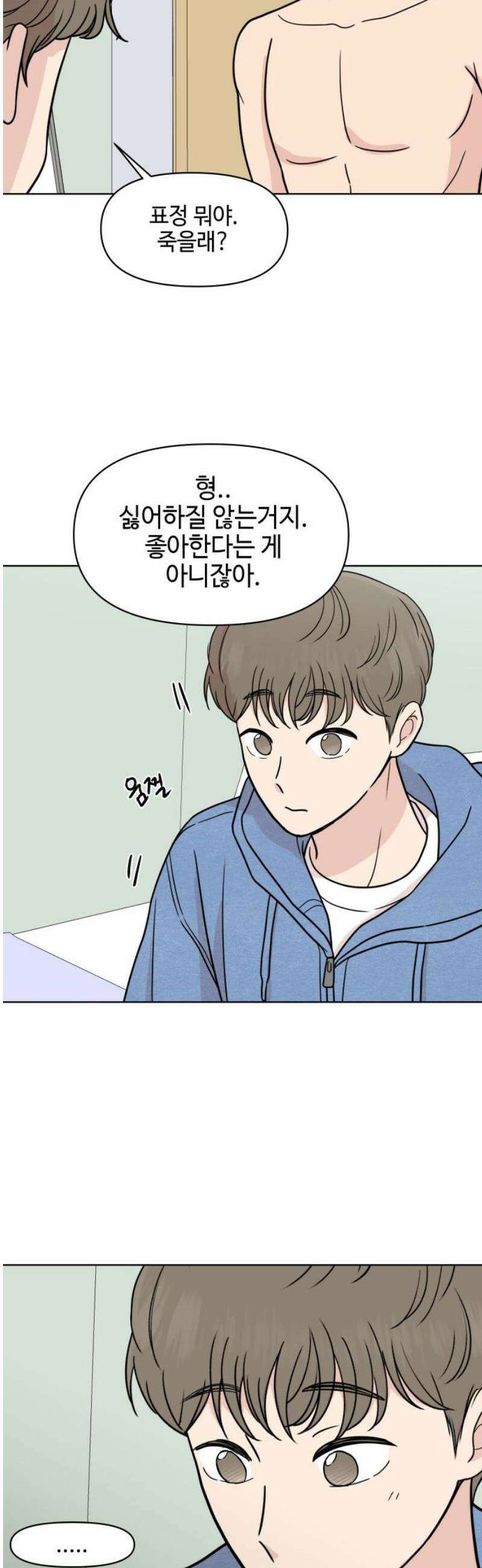솔직하게 말해줘! 91화． 바이러스(2) 38