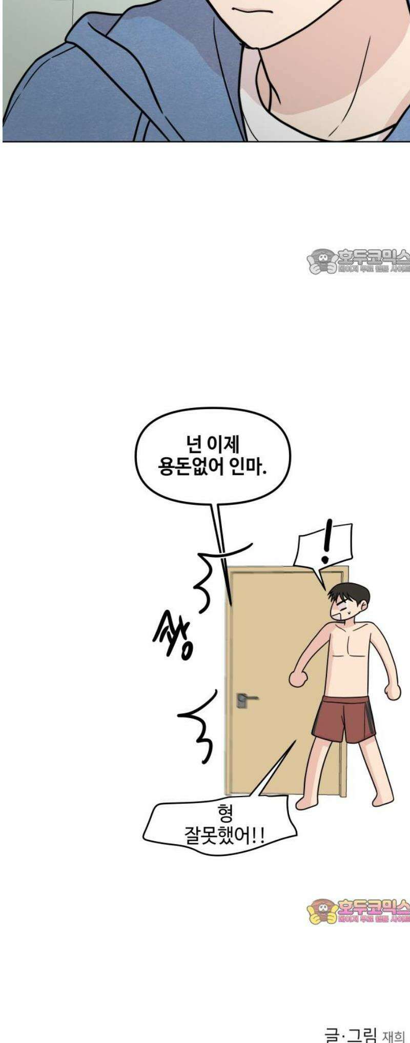솔직하게 말해줘! 91화． 바이러스(2) 39