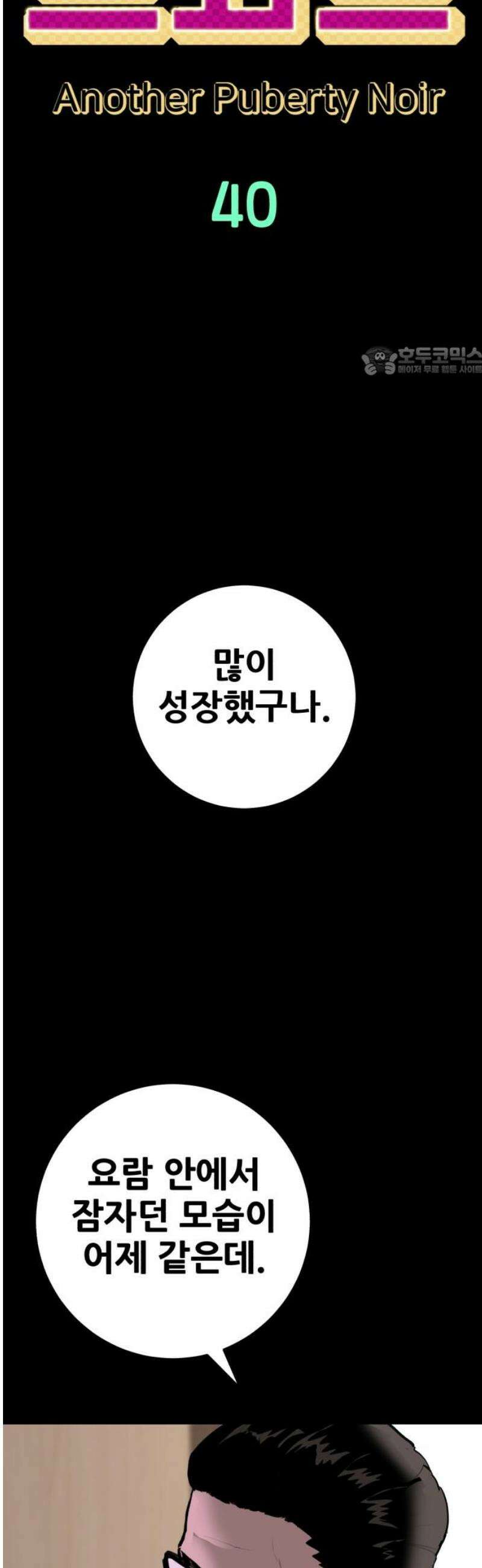 어나더급식느와르 40화 구룡 해체 작전 (08) 9