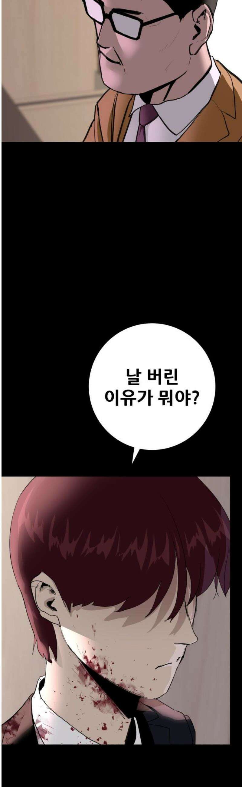 어나더급식느와르 40화 구룡 해체 작전 (08) 10