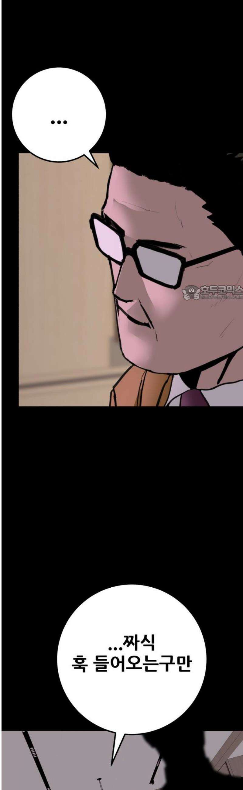 어나더급식느와르 40화 구룡 해체 작전 (08) 11
