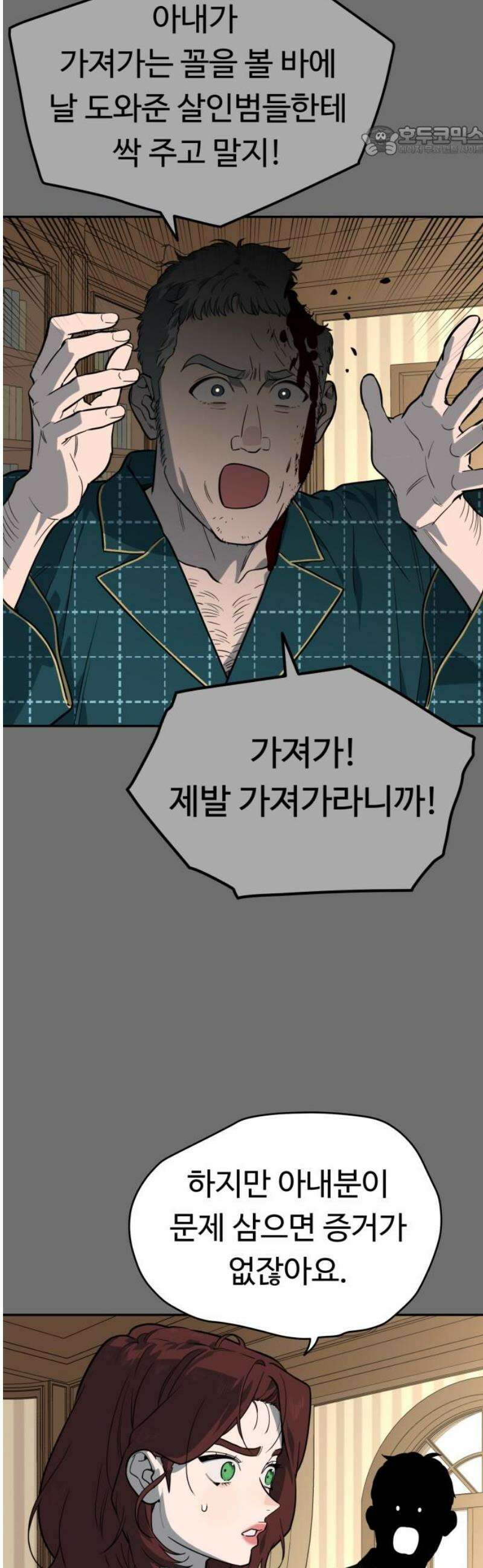 유령의 노래 56화 7