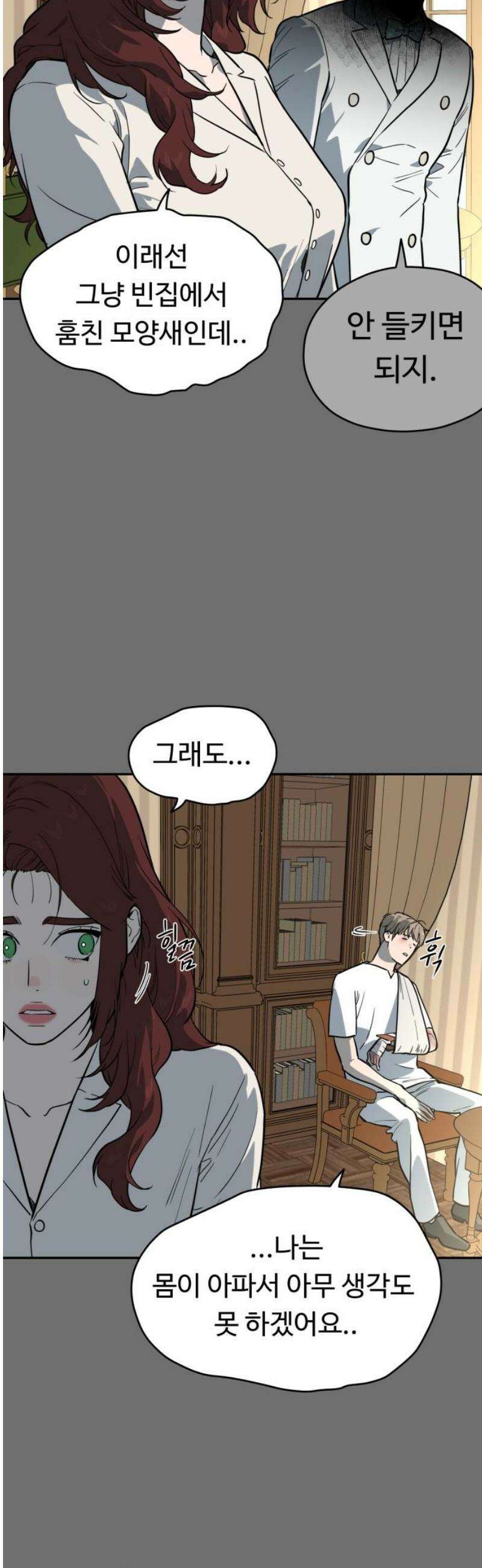 유령의 노래 56화 8