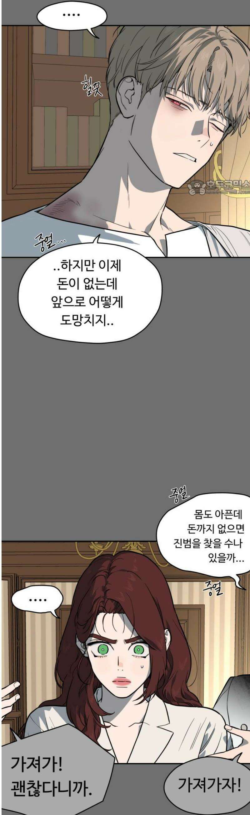 유령의 노래 56화 9
