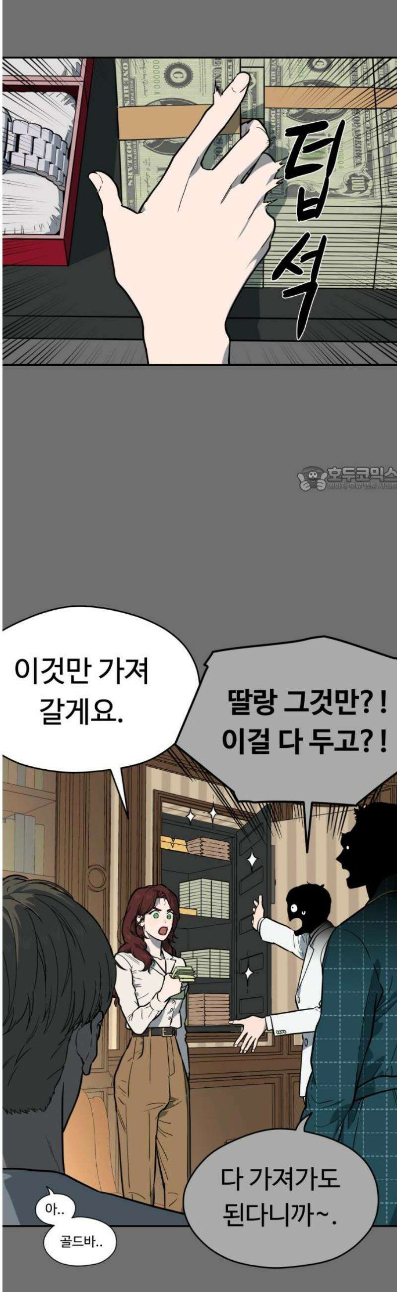 유령의 노래 56화 11