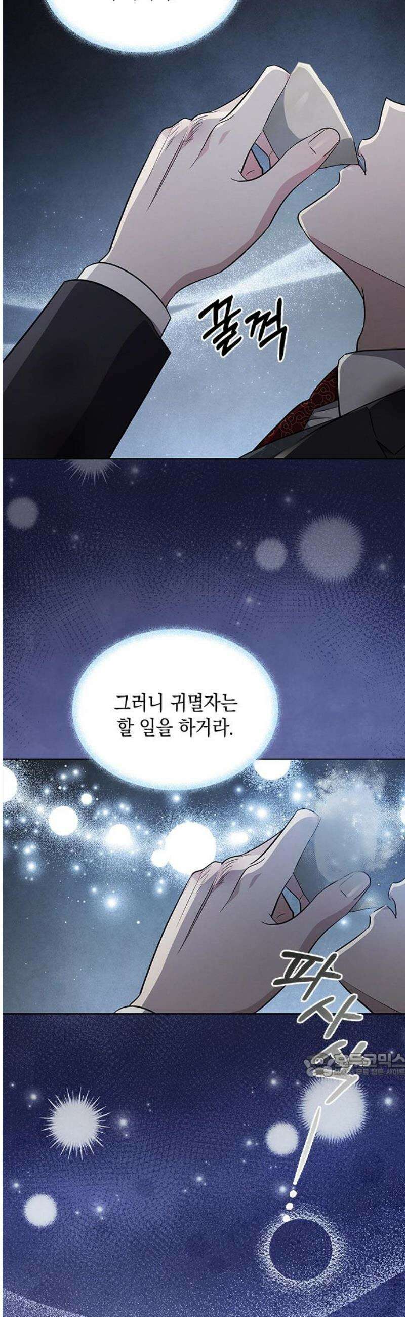 더 캐슬 - 귀안의 신부 101화 2